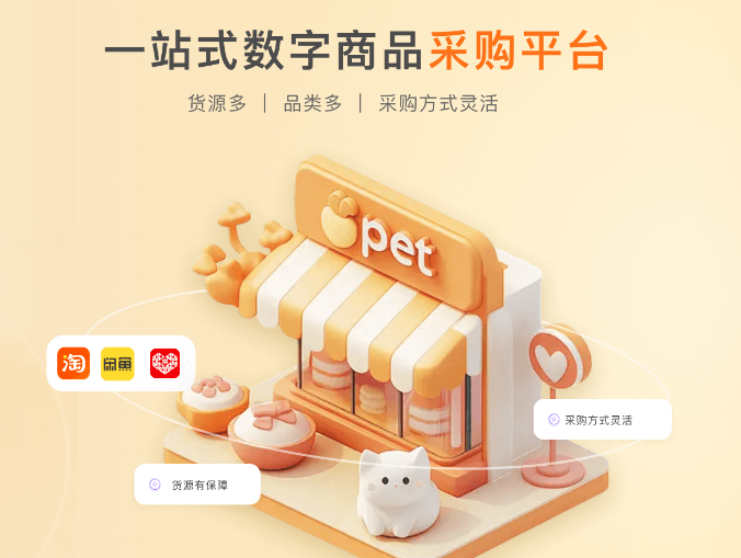 云积店虚拟卡券供货平台：如何成为全网会员代理拿货与权益采购的首选？